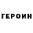 ГЕРОИН белый FrostType